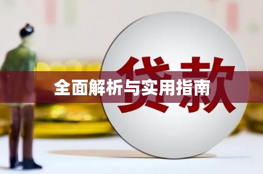 麒麟全面解析与实用指南
