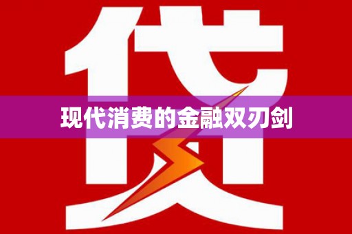 麒麟现代消费的金融双刃剑
